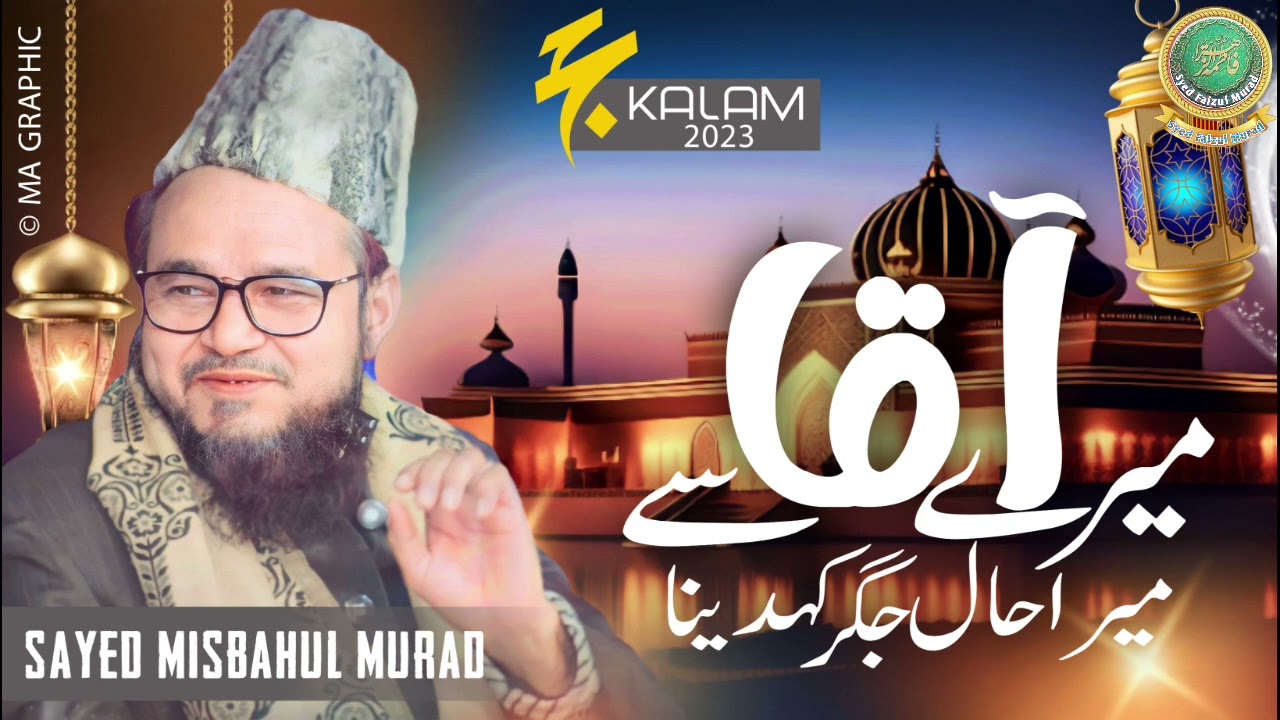 Haj Special Naat Mere Aaqa Se Mera Haal E Jigar Kah Dena By Khowaja Syed Misbahul Murad Jafri Madari