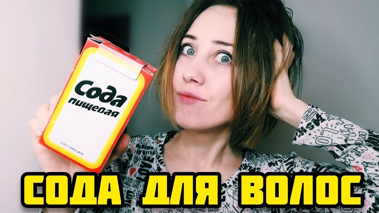 СКРАБ-ПИЛИНГ ИЗ СОДЫ для волос и кожи головы‼️