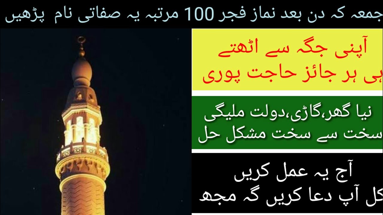 Jummah ka Din ka Powerful wazifa Bs Ya sifati Nam Perhlo Har Hajat Pori
