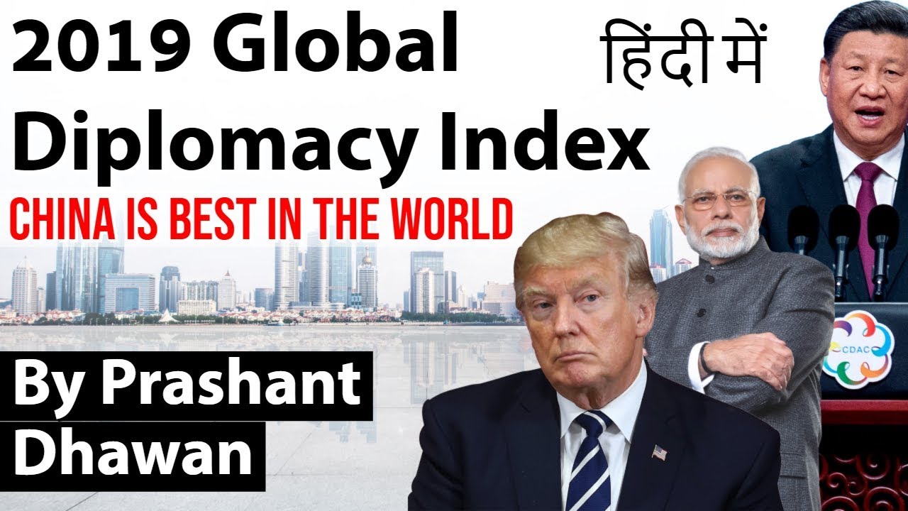 2019 Global Diplomacy Index भारत कहाँ खड़ा है ? Current Affairs 2019 #UPSC