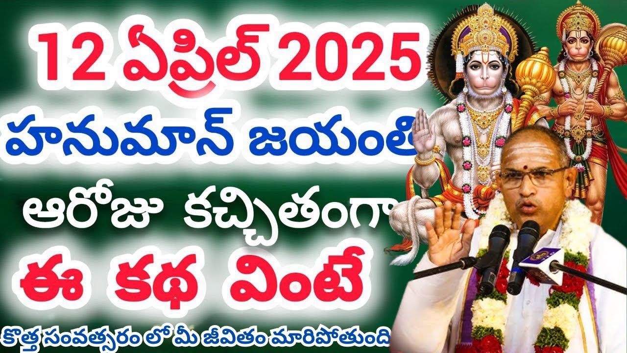 శ్రీ రామనవమి  రోజు ఇలా పాపం పోతుంది I Sriramanavami Chaganti KoteswaraRao Latest Pravachanalu