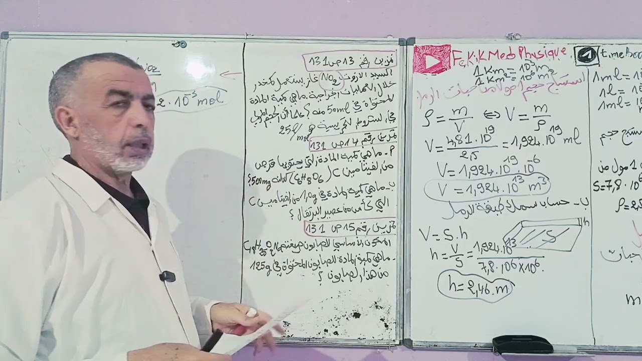 حل تمارين رقم 13؛14؛15ص131من الكتاب المدرسي فيزياء الاولى ثانوي حول من المجهري إلى العياني 