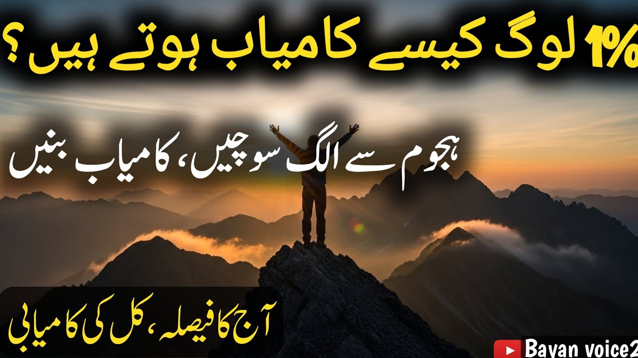 Kamyabi Ka Asli Raaz, 1% Logon Ka Mindset | Hujoom Se Alag Socho, Kamyabi Pakro |Motivational Speech