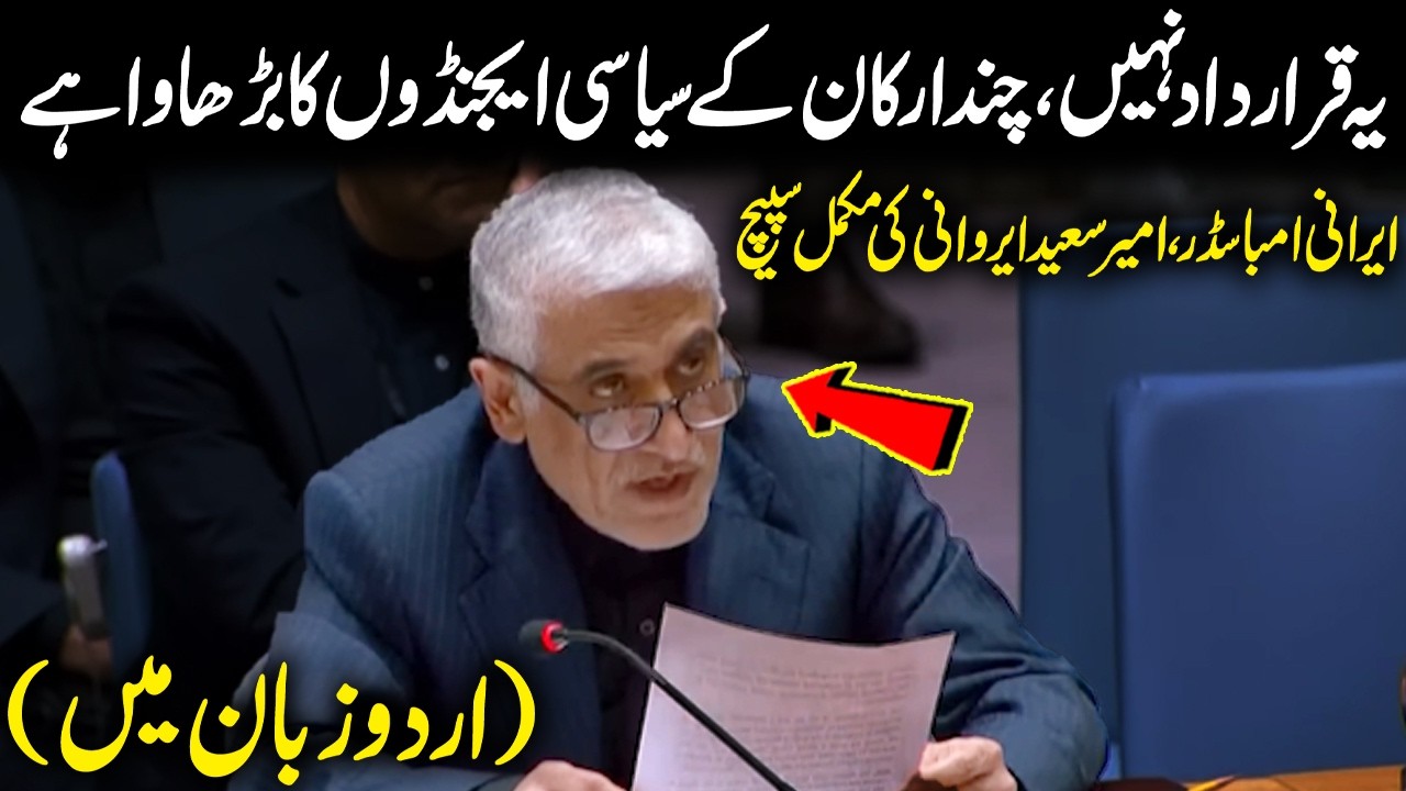 Iran Ambassador Slams Isarel and US | Powerful Speech at UN in Urdu | Capital TV