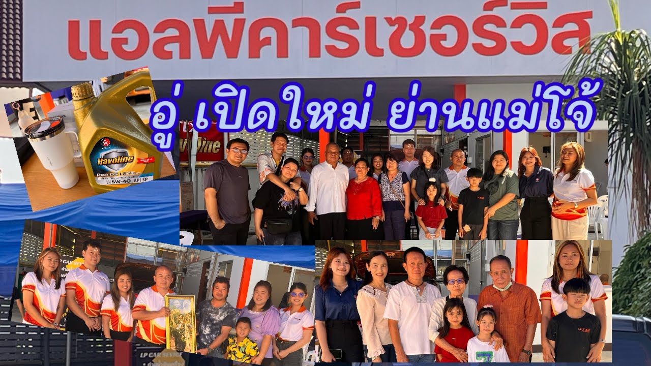 เปิดอีกสาขา @แม่โจ้ LP car service by ลุงป๋อง  ในปั้ม CALTEX 2 Mar 25