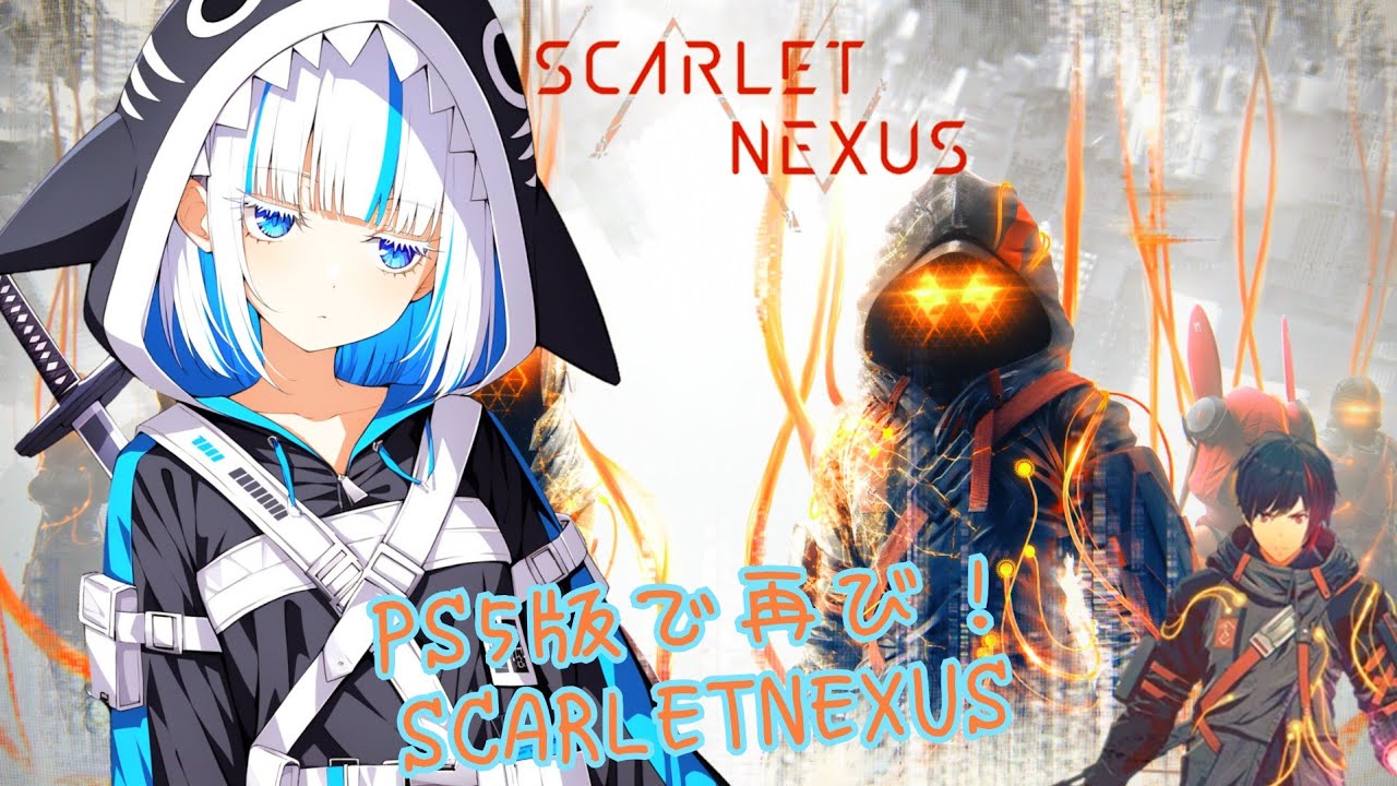 #2 ユイト編🦈[SCARLET NEXUS PS5]🦈 再び!!SASで暴れまくるで！念力の力を～下手なりにゲームします🦈