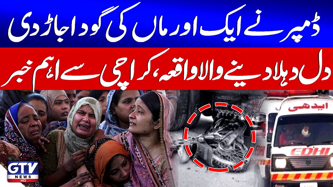 Karachi Horrible Accident | Dumper Hits Motorcyclist | Breaking News | GTV News