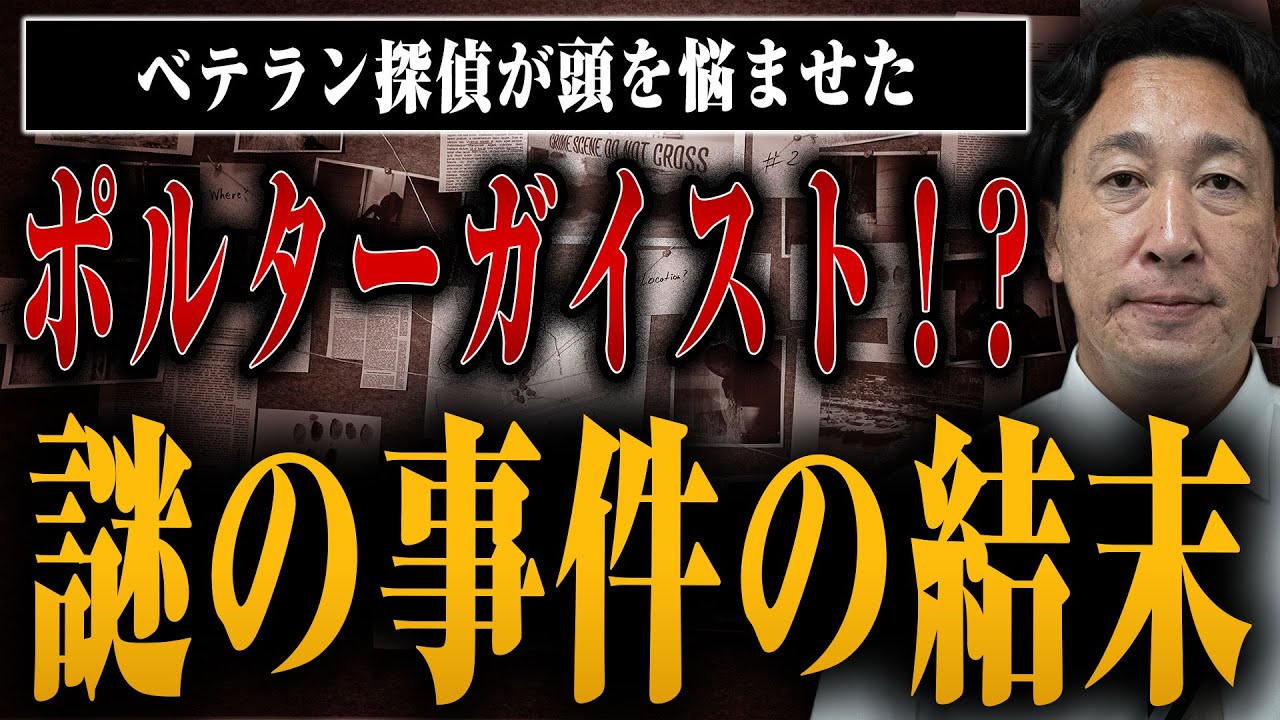 【探偵が頭を悩ます謎の事件】24時間監視カメラ仕掛けてわかった事件の結末とは？