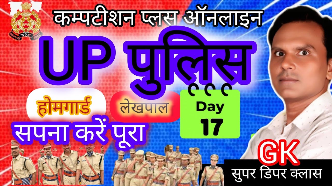 राज्यों का विधान मण्डल - UP POLIC,होमगार्ड , SSC GD लेखपाल UPTET,, RRB Group D by रामहेत Sir