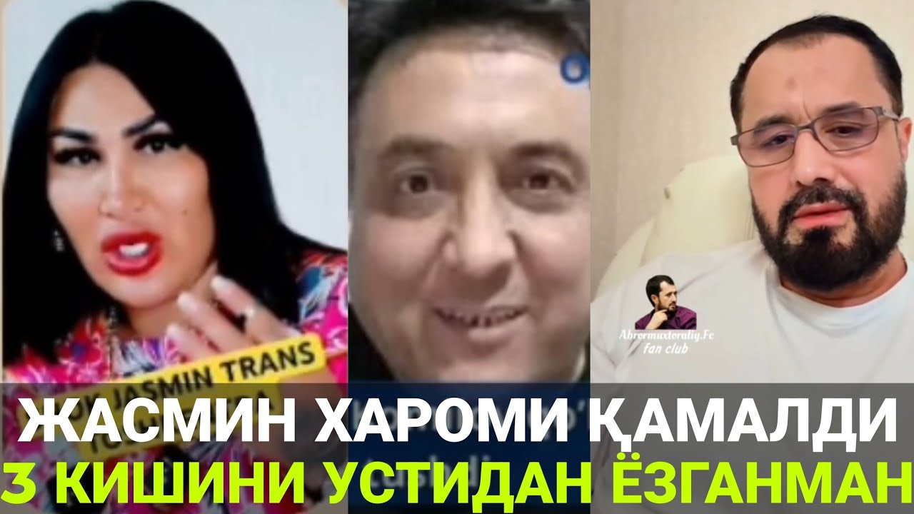 ЖАСМИН ХАРОМИ ҚАМАЛДИ | ХАЁТИМДА 3 ТА ОДАМНИ УСТИДАН ЁЗГАНМАН | АБРОР МУХТОР АЛИЙ