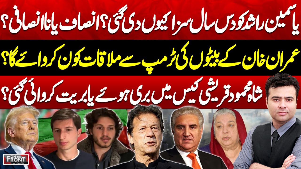 Yasmin Rashid’s 10-Year Sentence | Imran Khan’s Sons to Meet Trump?| On The Front With Kamran Shahid