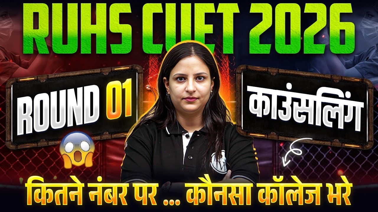 RUHS CUET 2026 Counselling Round 1 🚨 Expected Cutoff & College Prediction