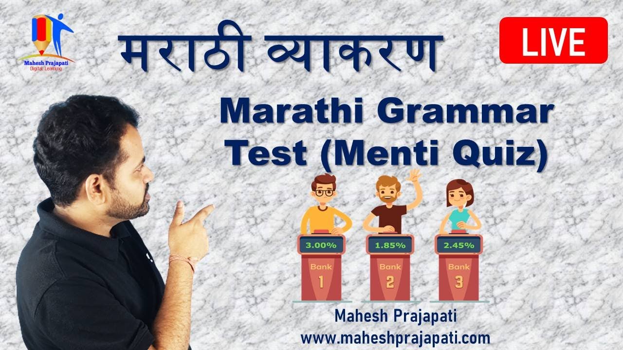 8th to 10th Marathi Grammars Menti Quiz | Marathi Grammar Test | Mahesh Prajapati
