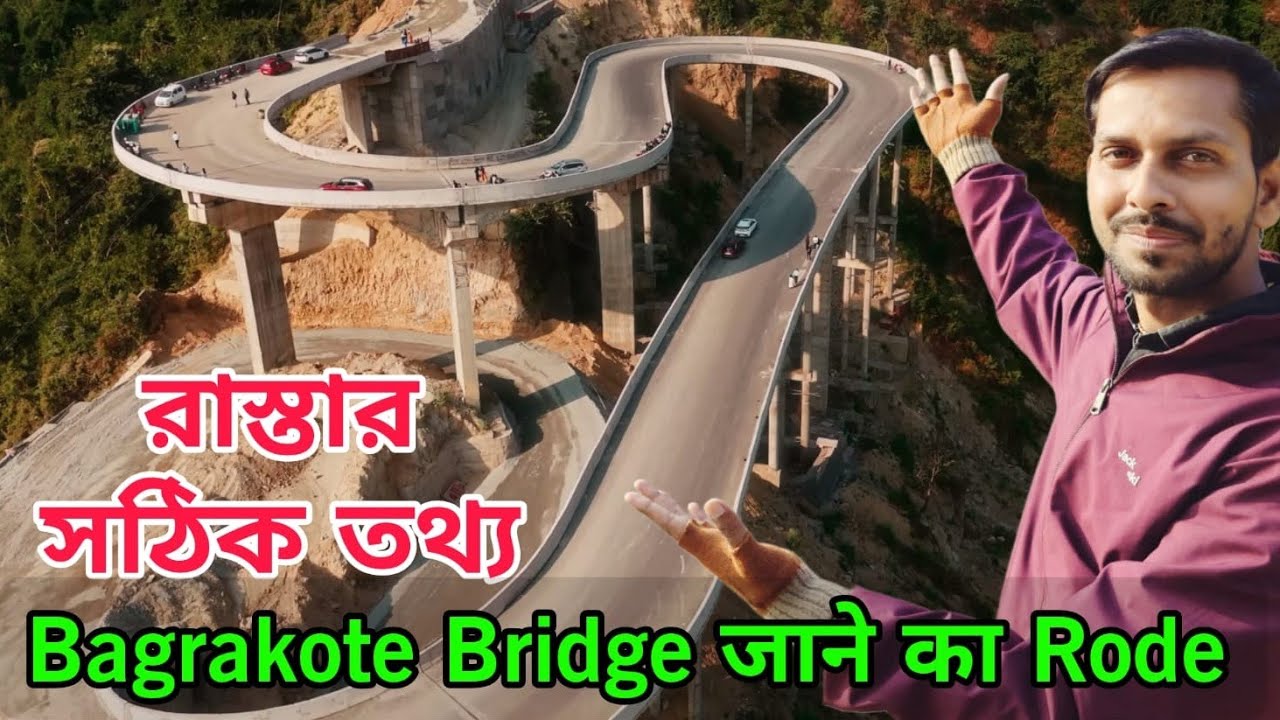 বাগরা কোড নতুন ব্রিজ | Bagrakote bridge | Bagrakote new bridge rode ? Bagrakote loop bridge 2025 ?