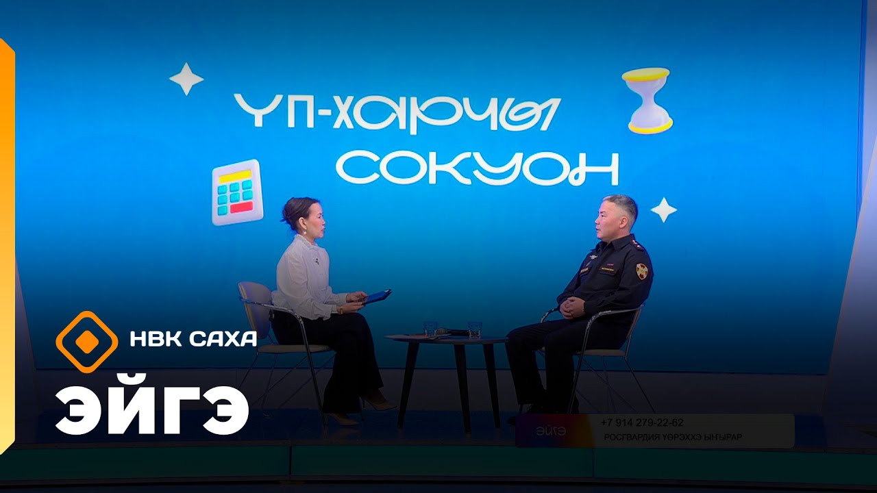 «Эйгэ» (26.01.26)
