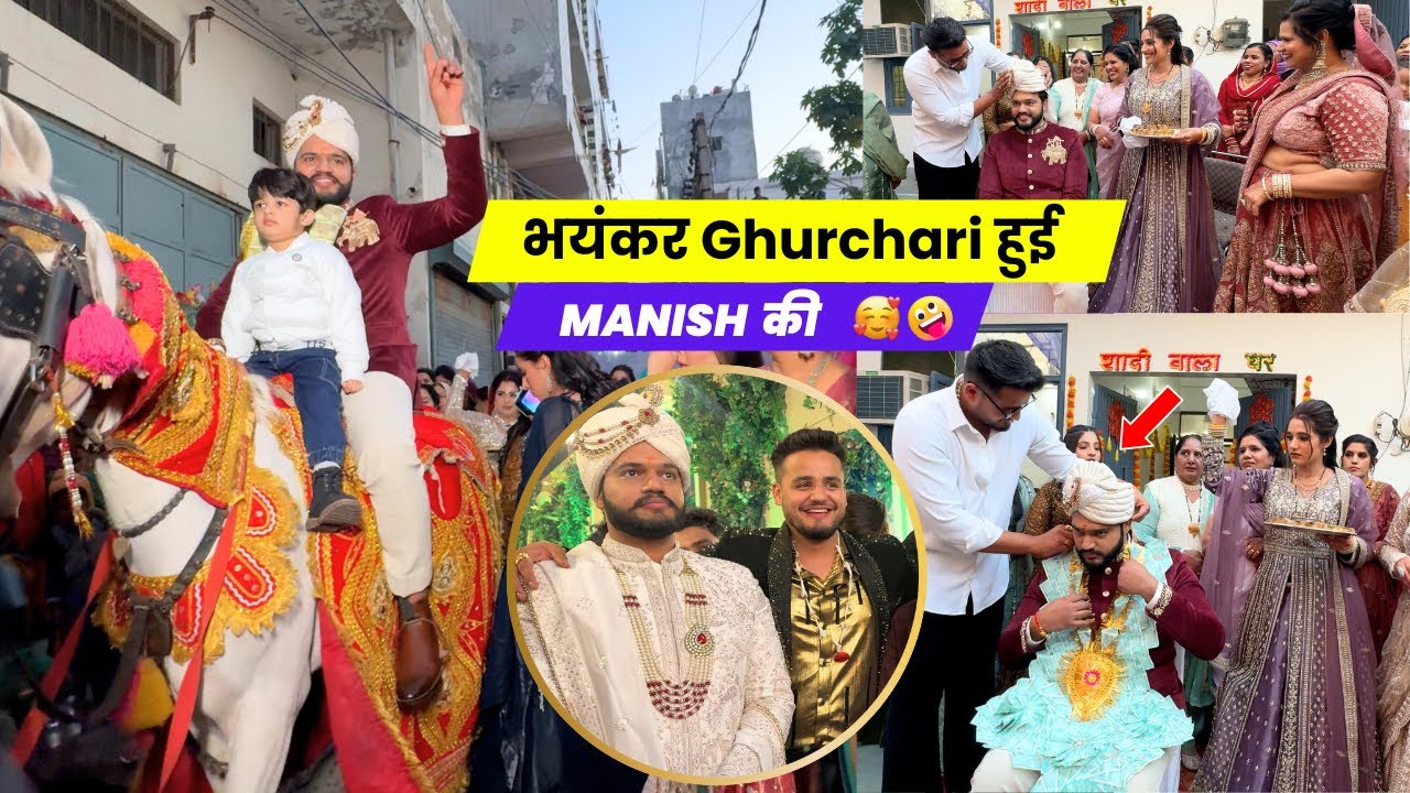 भयंकर Ghurchari हुई Manish की 🥰😝