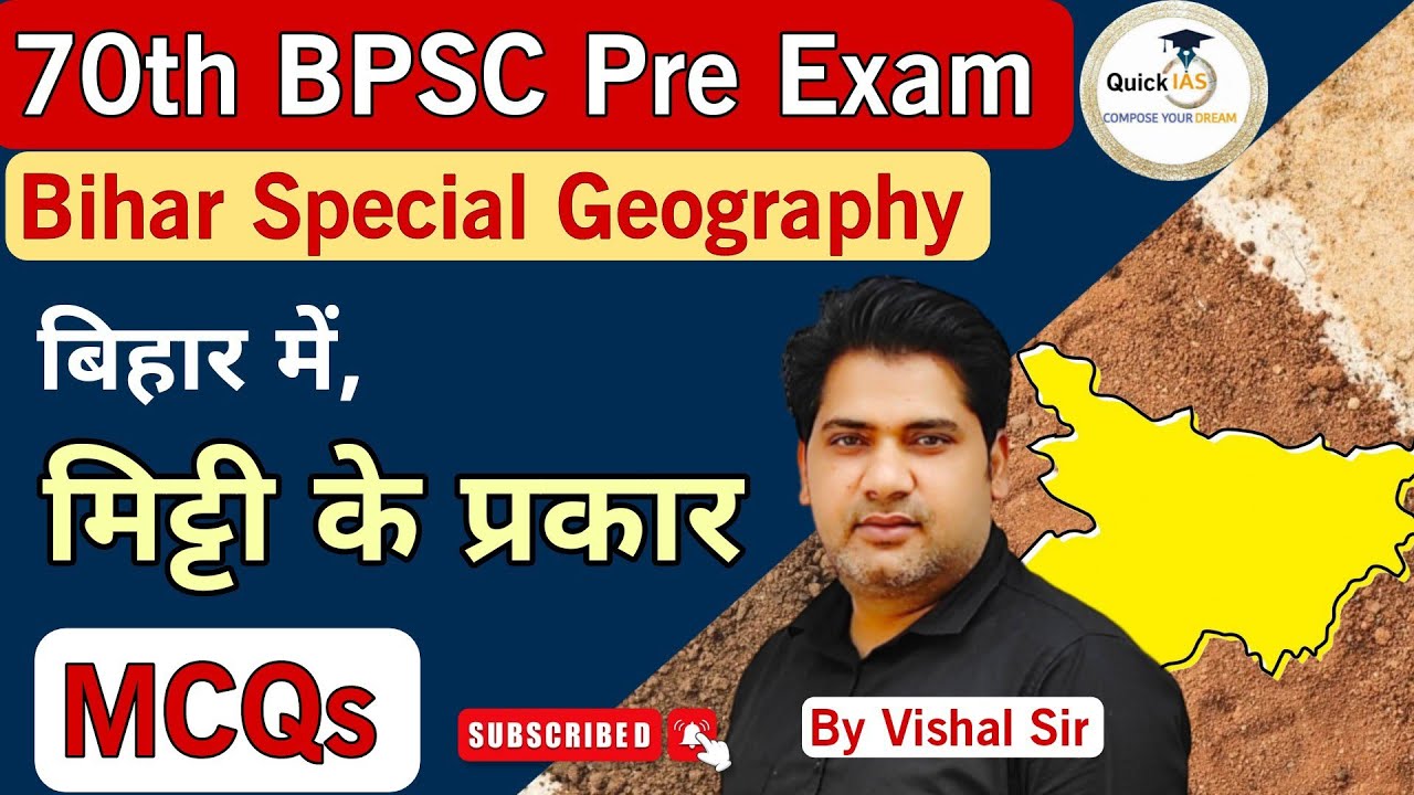 बिहार में मिट्टी के प्रकार | Types of Soil in Bihar | MCQs | Soils of Bihar |70th BPSC|@Quickias