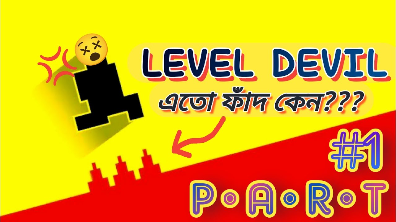 এই গেমে এতো মরা লাগে কেন যে 😵 । LEVEL DEVIL । Part 1 । (FRN G@mer) । Bangla gameplay ।