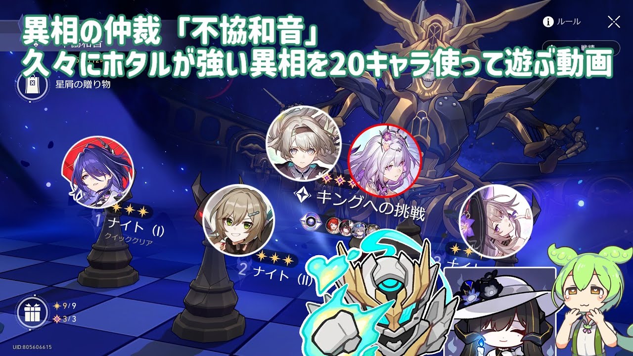 【崩壊スターレイル】異相の仲裁「不協和音」　今期も20キャラ使って遊ぶ異相の仲裁の動画
