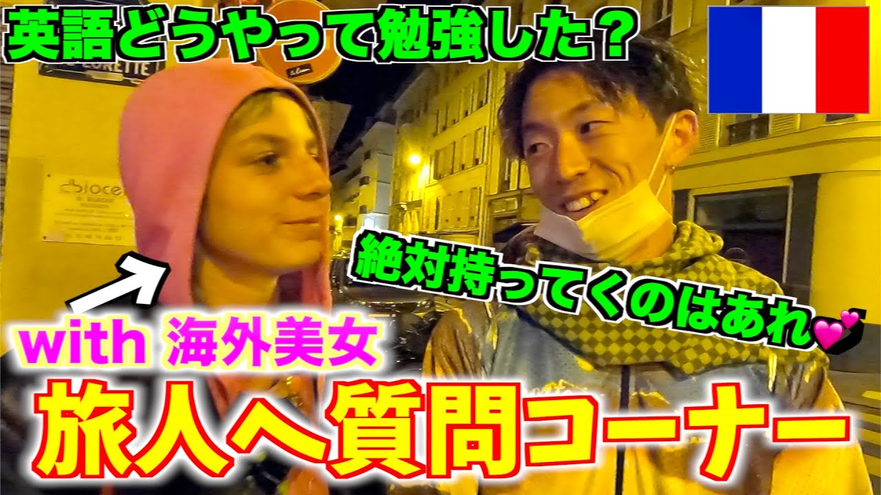 【急遽開催】ベテラン旅人２人への質問に答えたら爆笑したwww