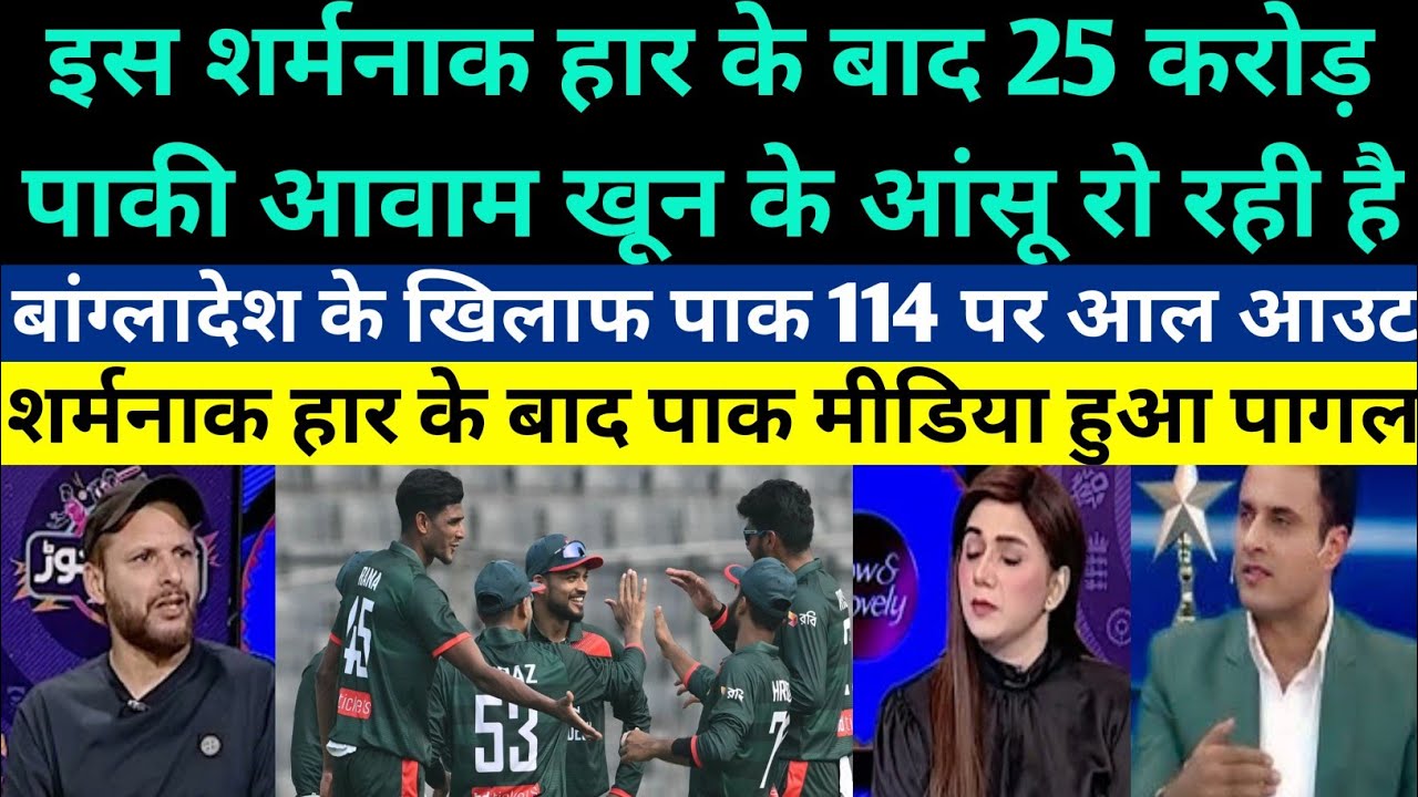 Pak Media Crying On Pakistan Shameful Defeat Against Bangladesh - Pak vs Ban 1st Odi Highlight