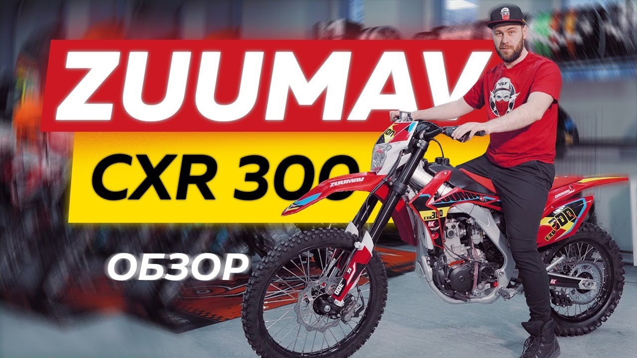 Zuumav 300 | ОБЗОР