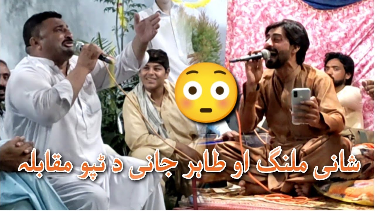 Shani Malang Aw Tahir Da Tappo Muqabila || Shani Malang aw Tahir jani rabab mangi Tang Takor program