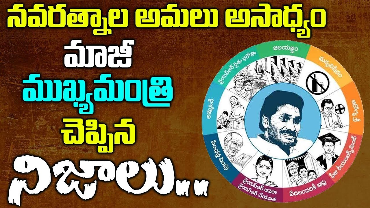 Nadendla Bhaskara Rao Reveals Facts about Ys Jagan Navaratnalu Scheme | Myra Media