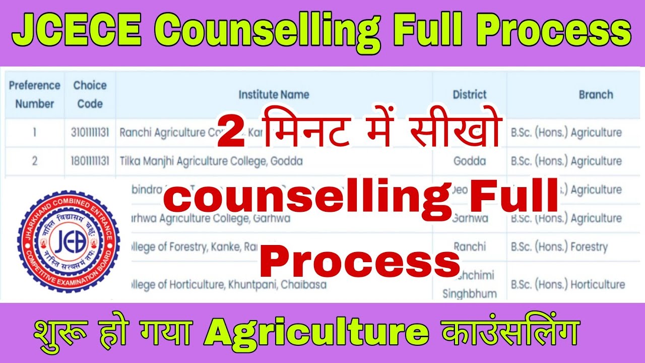 JCECE Agriculture, Vet Counselling Process || 2 मिनट में सीखे कैसे करना है काउन्सलिंग
