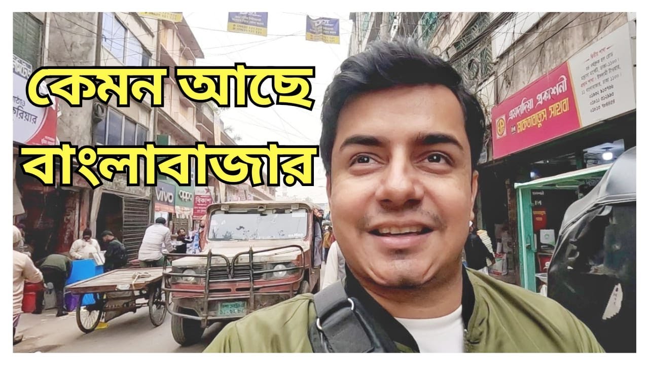 বাংলাবাজার বইয়ের বাজার | Bangla Bazar | Old Dhaka | Puran Dhaka | Rayhanul Rana