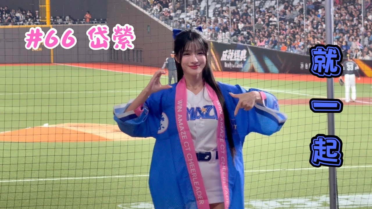 【台日交流賽】2026/02/26 就一起 岱縈