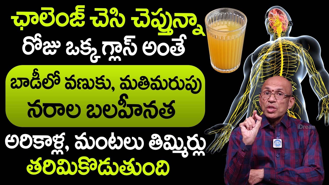 నరాల బలహీనత జన్మలో రాదు | Nerves Weakness Home Remedies | Dr Madhusudhan Sharma | iDream Health