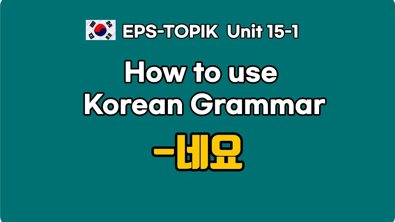 How to use -네요