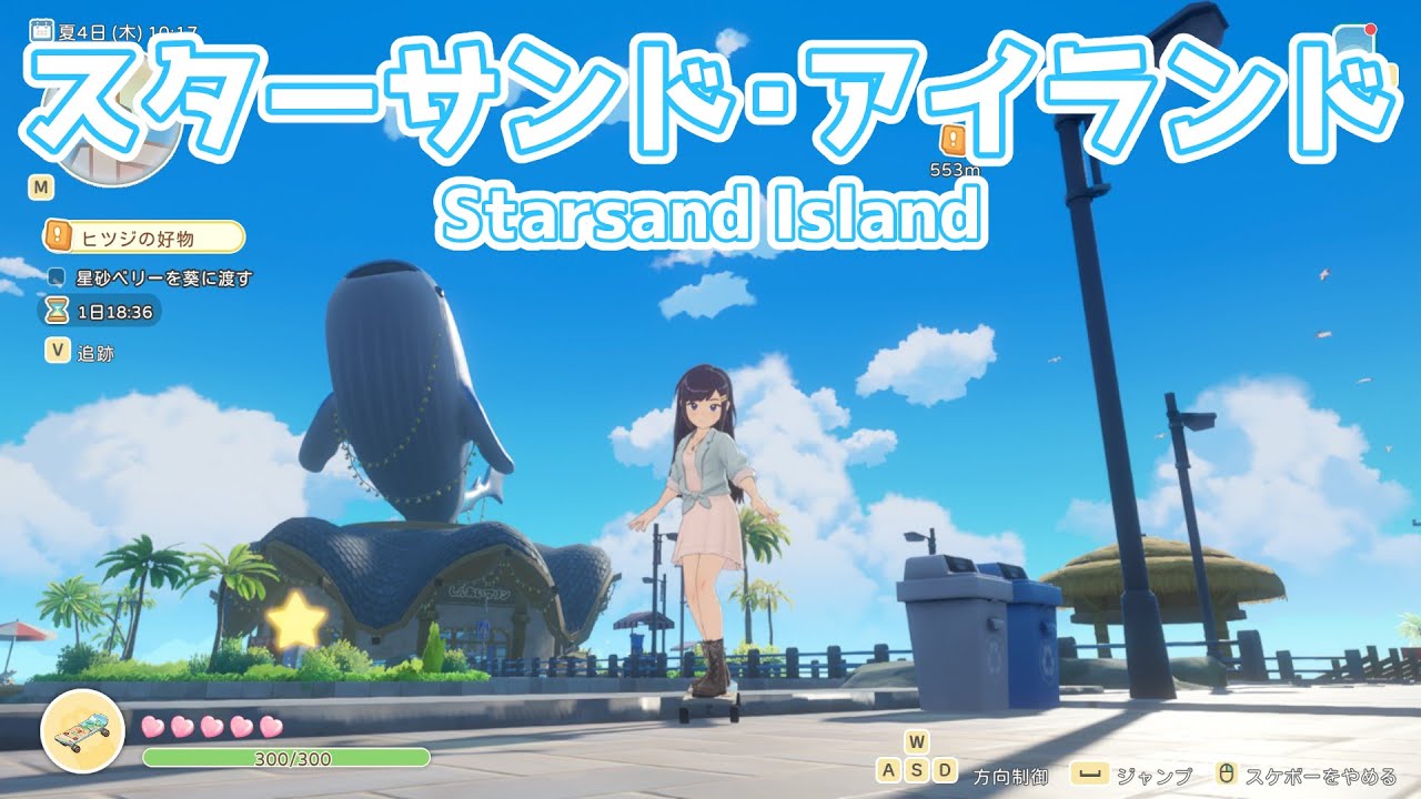 【スターサンド・アイランド】美しい田舎の島・人生シミュレーションゲーム【体験版】