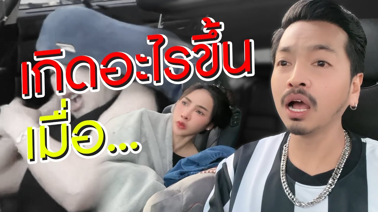 เกือบไม่แล้ว...(ดีนะที่มีสติ)