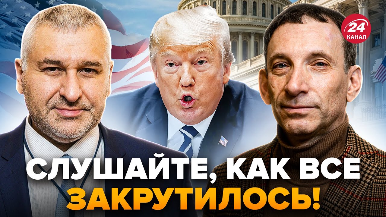 НЕОЖИДАННЫЕ НОВОСТИ из США! ПОРТНИКОВ, ФЕЙГИН: Вот и ВСЯ ПРАВДА о ТРАМПЕ. А такого не ждали