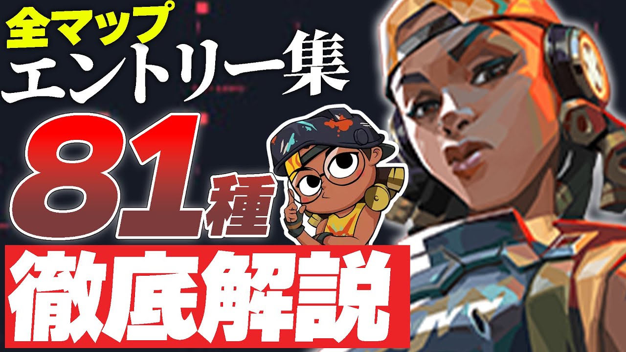 【初心者必見】全マップレイズエントリー徹底解説