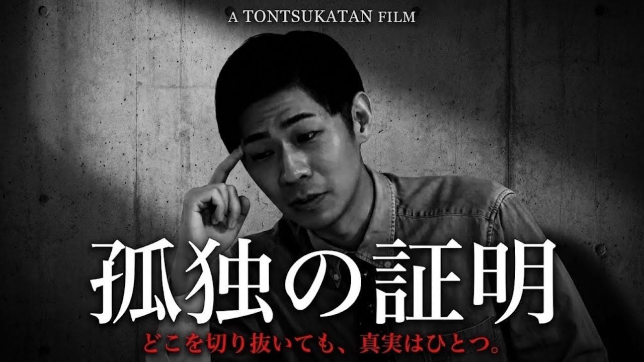 トンツカタン森本「どこを切り抜いてもおもしろい説」 VSインパルス板倉　反田葉月