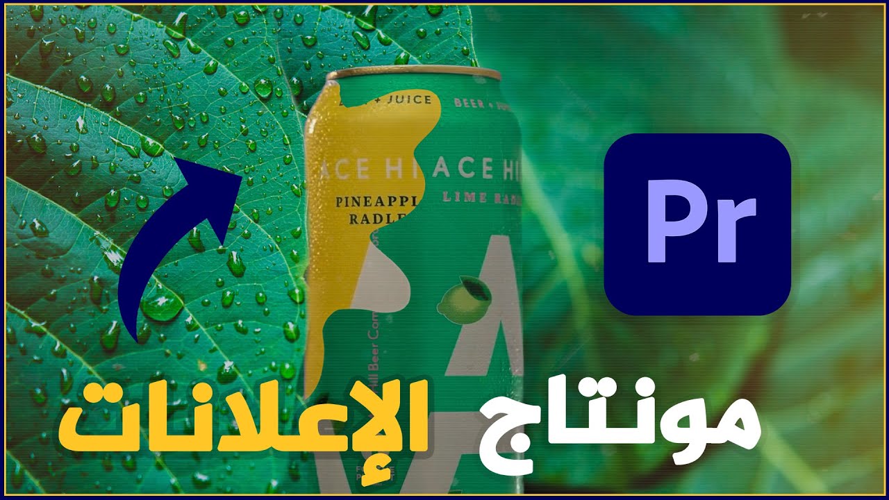 تكنيك مونتاج الإعلانات باستحدام البريمير التنقل الاحترافي بين المنتجات I created a new transition