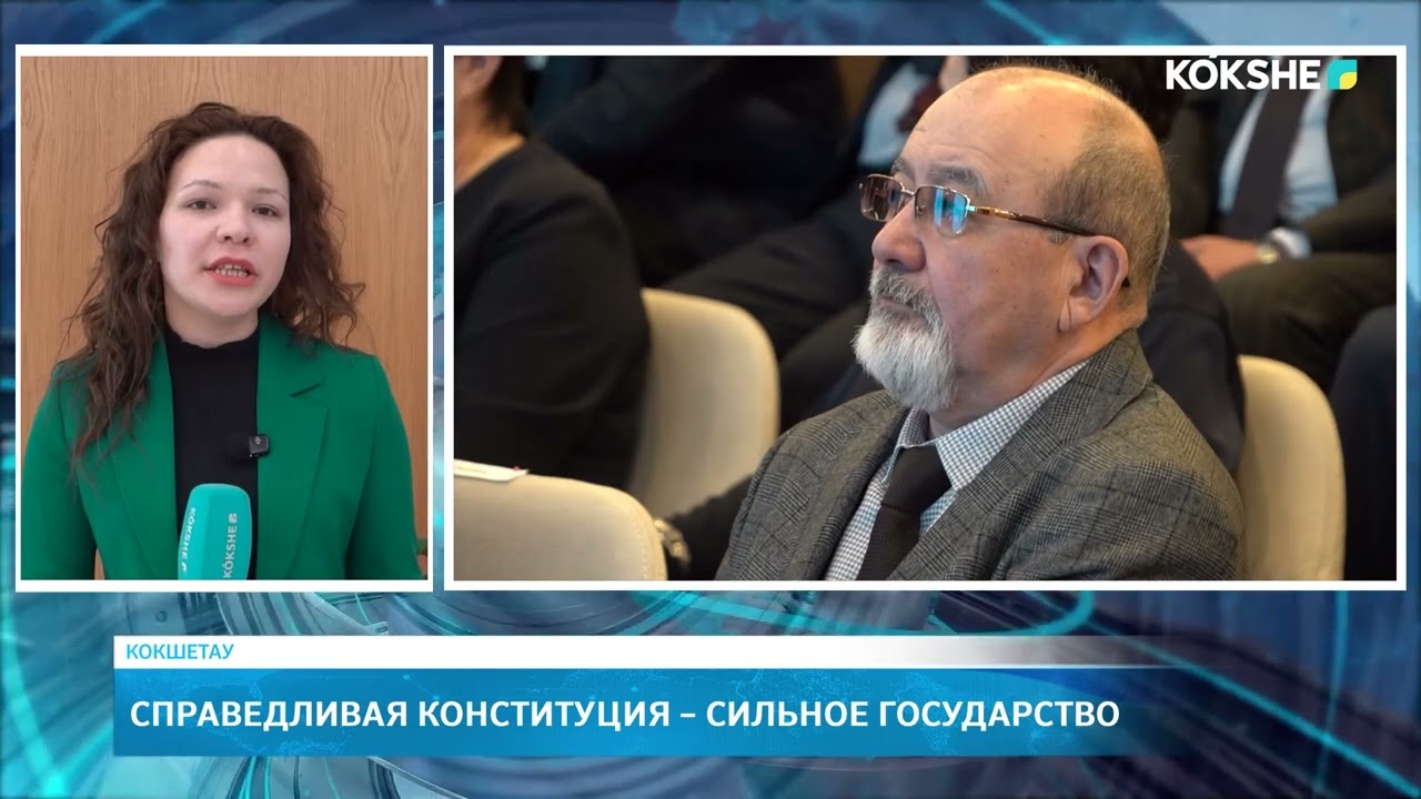 Справедливая Конституция – сильное государство