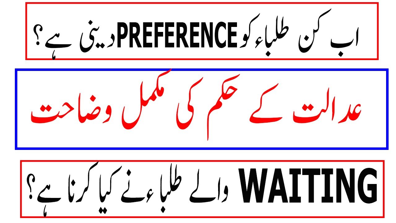 UHS NEW PREFERENCE + MERIT LISTS ! UHS CASE IN LHC ! UHS PREFERENCE PORTAL ! UHS MBBS ADMISSION 2020