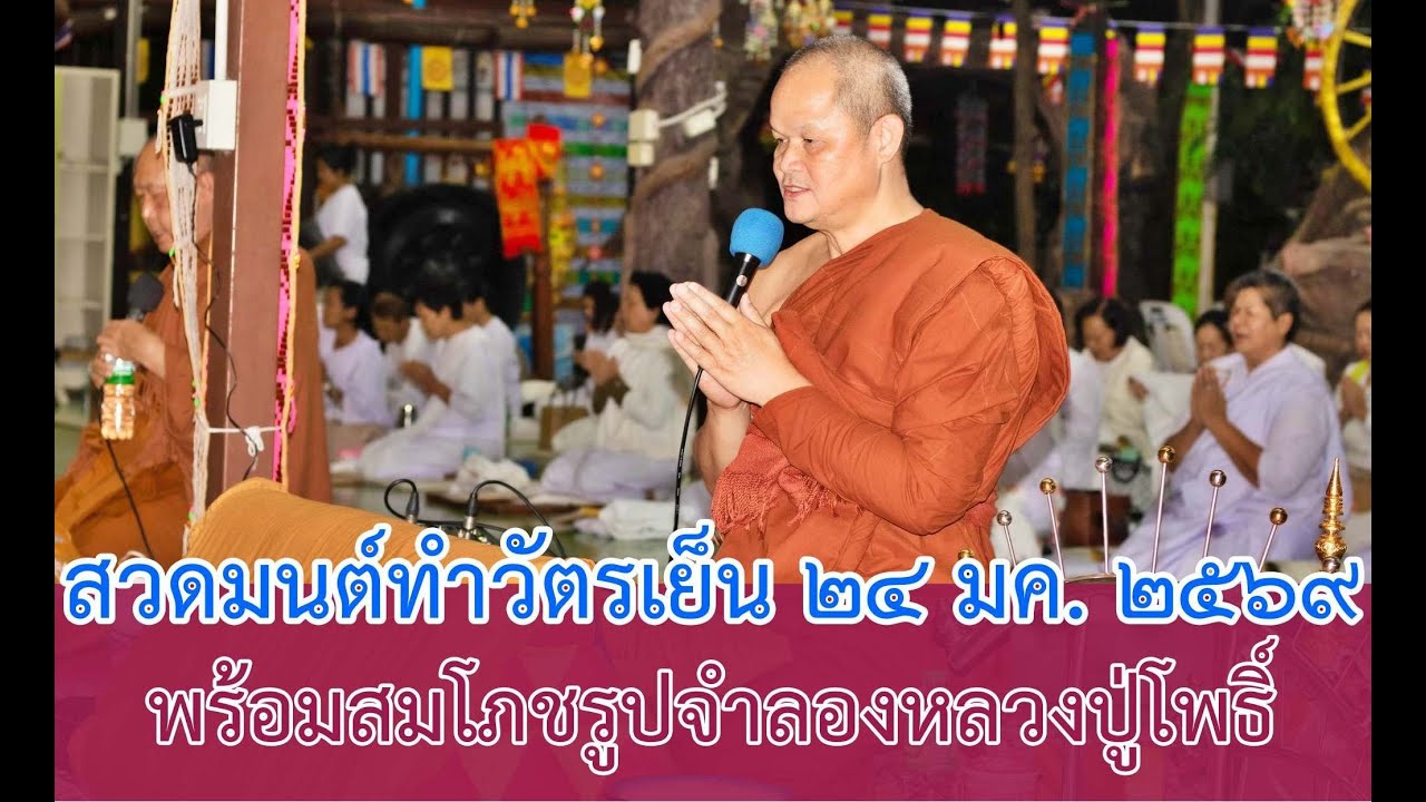 วัดโพธิ์ (WatPho-KK) ขอนแก่น กำลังถ่ายทอดสด!