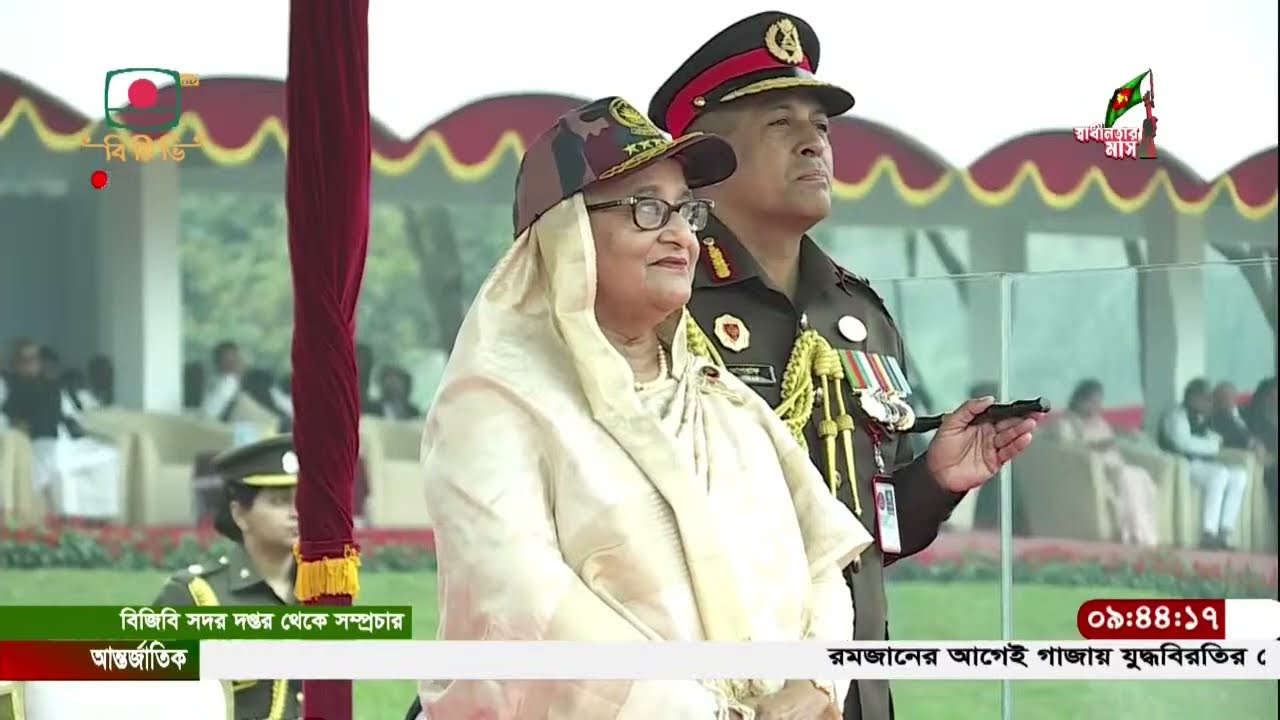 বর্ডার গার্ড বাংলাদেশ (বিজিবি) দিবস-২০২৪ উপলক্ষে আয়োজিত আনুষ্ঠানিক কুচকাওয়াজ
