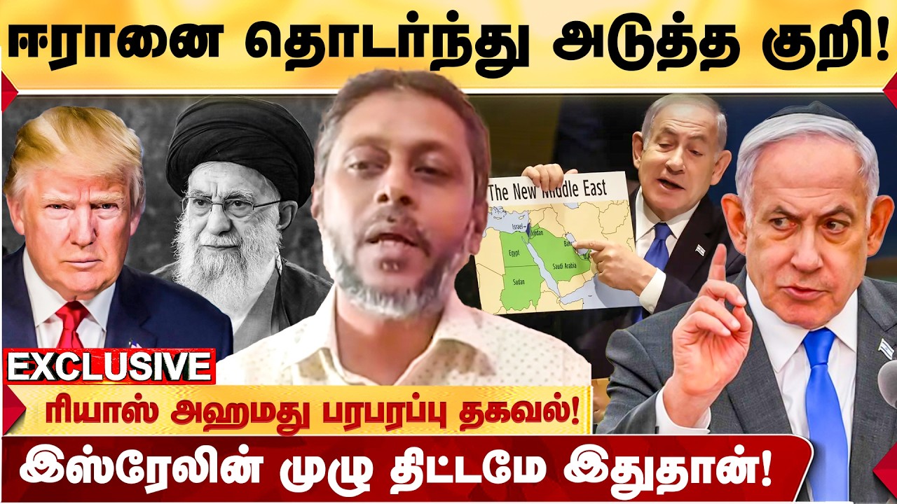 அகண்ட இஸ்ரேலை உருவாக்க திட்டம்! அமெரிக்காவை பணிய வைத்த இஸ்ரேல்! - WRITER RIYAZ AHMED உடைக்கும் பகீர்
