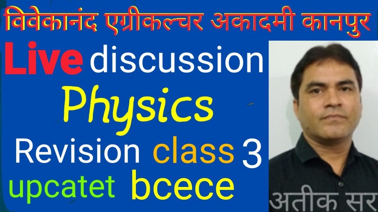 UPCATET 2021 Physics revision class | Marathon class | upcatet physics question paper, upcatet bcece