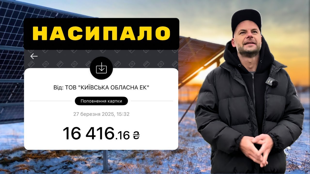 Скільки ВЗИМКУ дає 30 кВт⁉️ Як виплачують ЗЕЛЕНИЙ ТАРИФ⁉️ 4 напрямки: Deye чи Fronius❓% ККД модулів