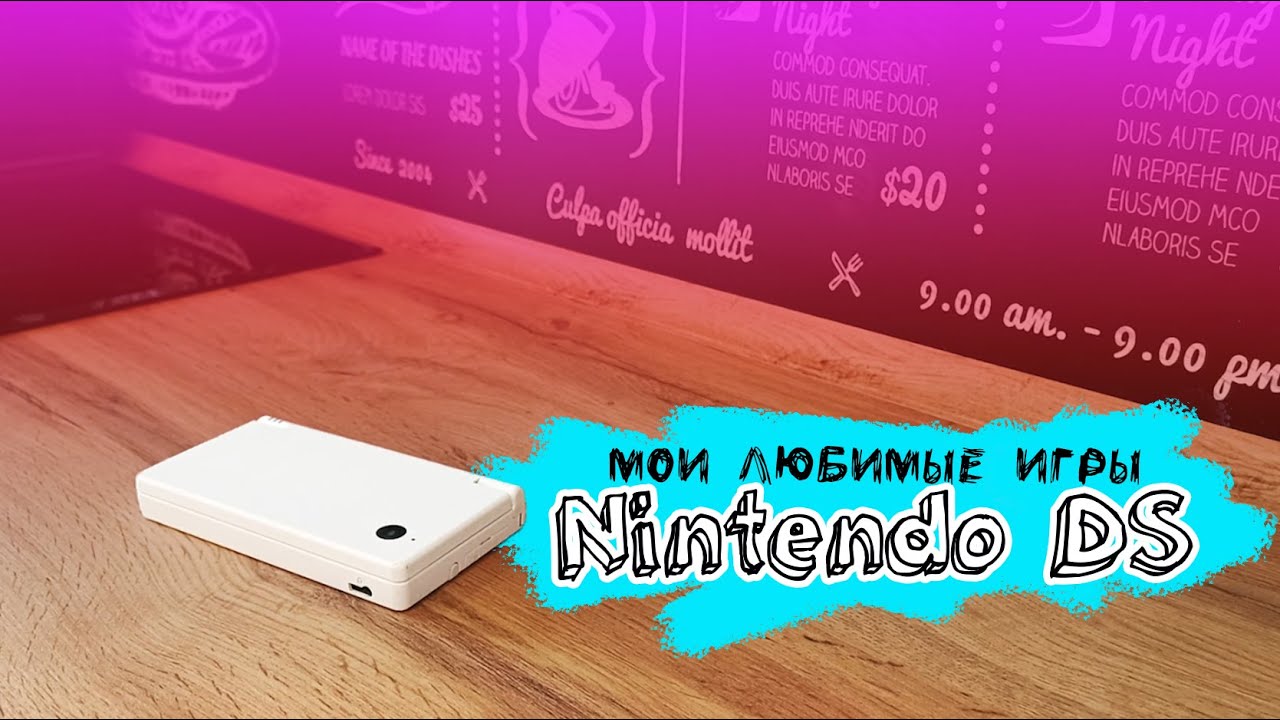 Мои любимые игры Nintendo DS