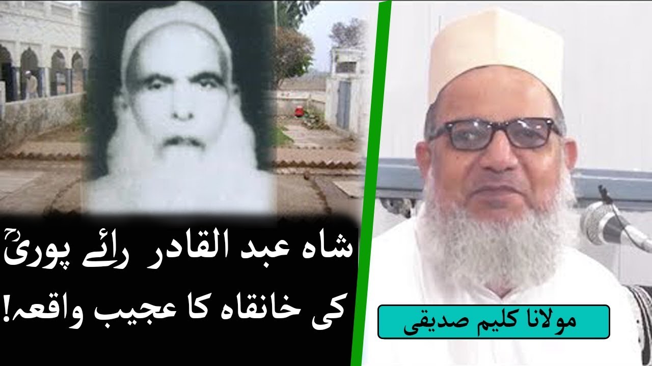 Shah Abdul Qadir Raipuri Ke Sath Khanqa Me Kiya Waqia Pesh Aya ?  Maulana Kaleem Siddiqui