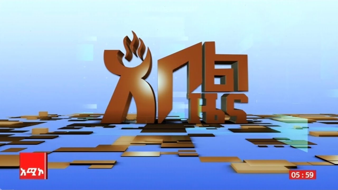 #አቦል_ዜና: ጥር 29/2018 ዓ.ም #አቦልዜና #አሚኮአቦል #አሚኮ_ዜና
