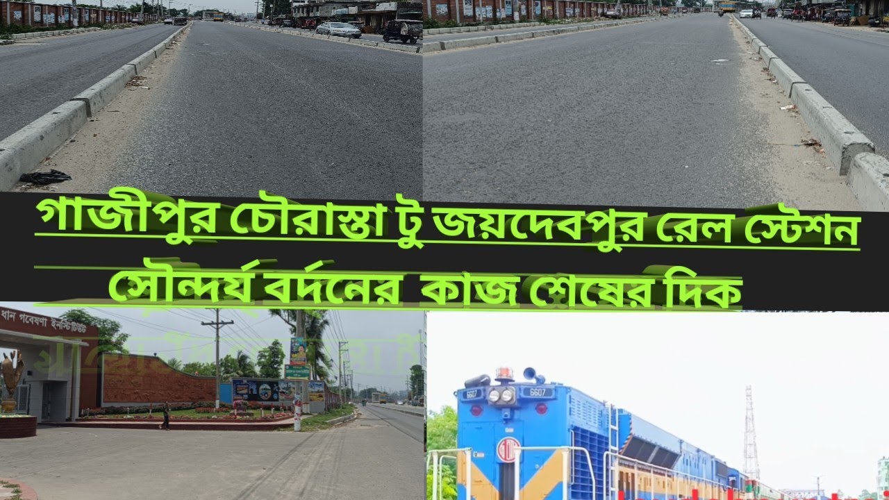 গাজীপুর চৌরাস্তা টু জয়দেবপুর রেল স্টেশনGajipur chawrasta to joydebpur rail station/joydebpur station